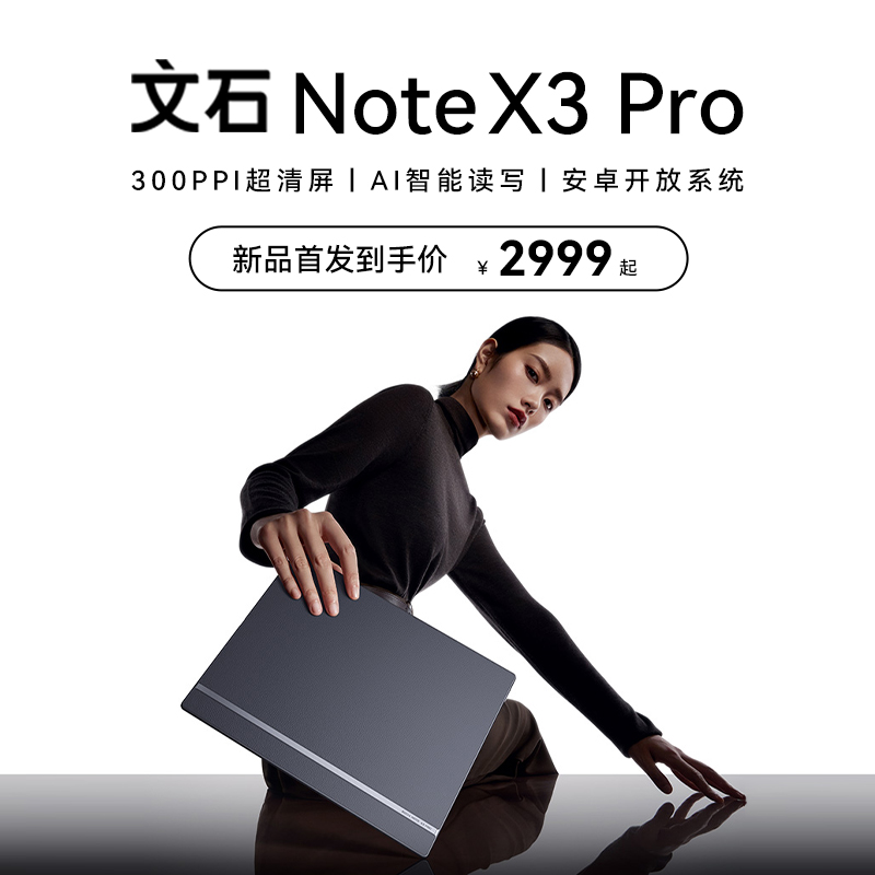 【支持88vip券 送磁吸皮套】文石BOOX NoteX3 Pro电子书阅读器墨水屏电纸书高性能AI读写本Note X3办公笔记本 - 图3