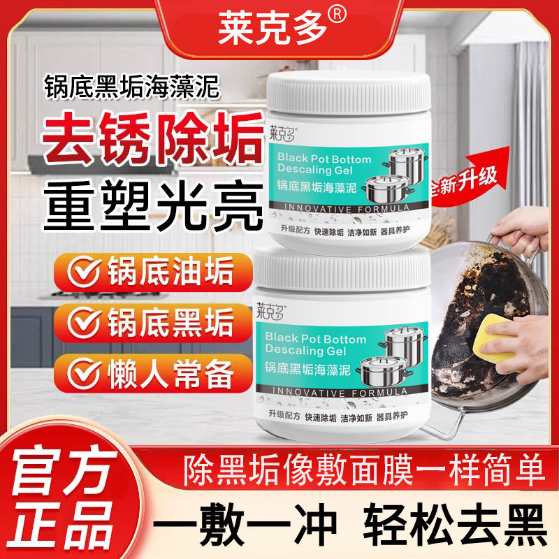 莱克多锅底黑垢海藻泥厨房不锈钢多用途清洗除黑垢油污清洁剂啫喱,淘宝优惠券,粉丝福利购,淘宝优惠卷