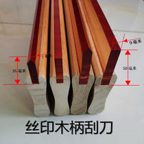 Silk Print Scraper Water Oil Two With Wood Handle Scraper Scraped Ink Scraped Strip Manual Squeegee Sharp Mouth Flat Stomp