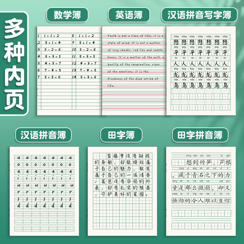 晨光作业本小学生专用拼音本英语本田字格本方格儿童幼儿园拼音生字本练字本田字格数学写字本作文本练习本 - 图0