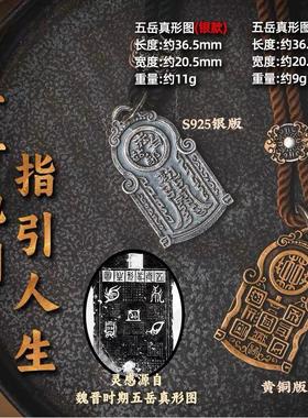 五岳真形图男女吊坠平安吊牌挂饰