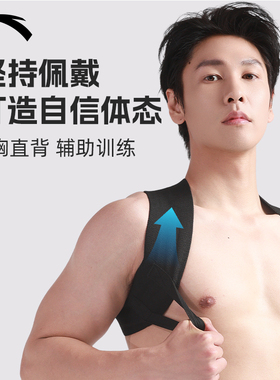 安踏开肩带男辅助训练健身沉肩女美背神器成人驼背矫正隐形矫姿带