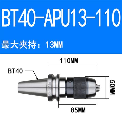 数控刀柄 BT40-APU16-105 APU13 BT30BT50钻夹头刀柄一体式钻夹头