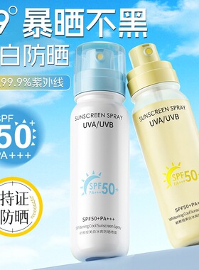 赖教授冰感防晒喷雾清爽不油腻