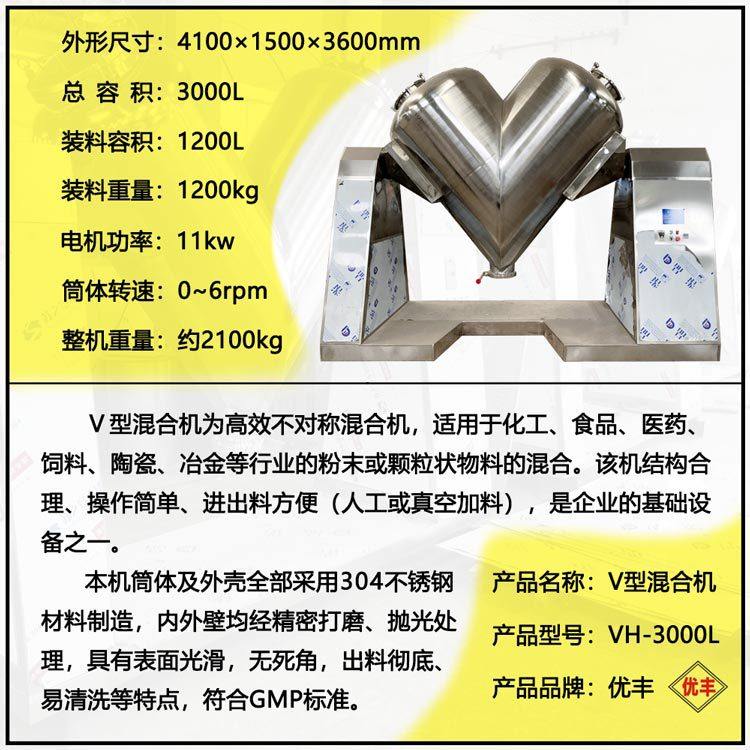 厂家直销VH-3000L大型V型混料机 食品调料粉末香料添加剂混合机,淘宝优惠券,粉丝福利购,淘宝优惠卷