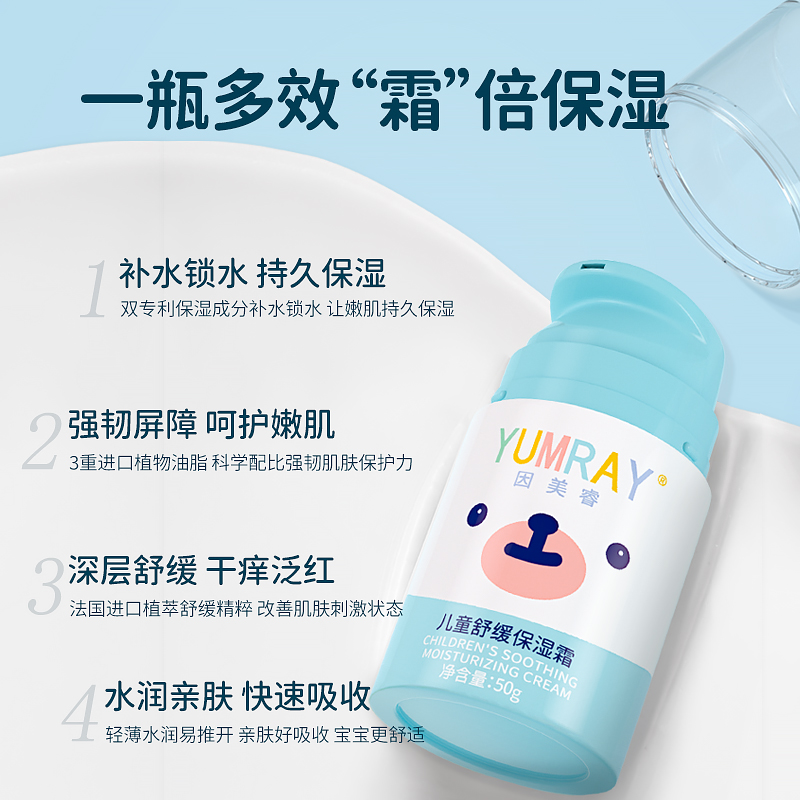 YUMRAY因美睿儿童面霜保湿霜宝宝润肤乳补水春夏面霜护肤保水保湿_YUMRAY旗舰店_婴童用品