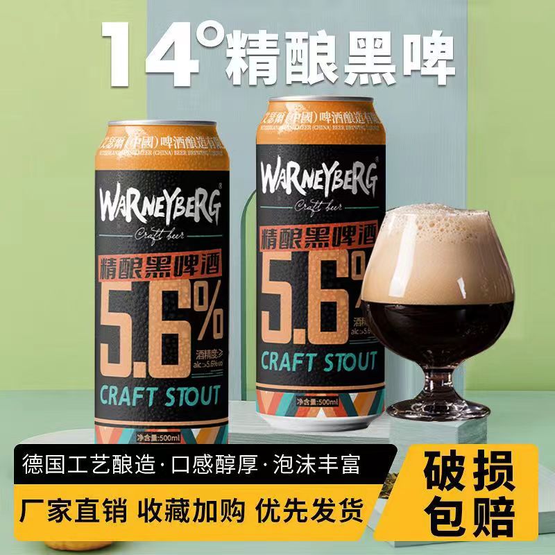 沃尼伯格14度全麦黑啤酒500ml*12/24礼盒装精酿德国工艺进口原料 - 图2