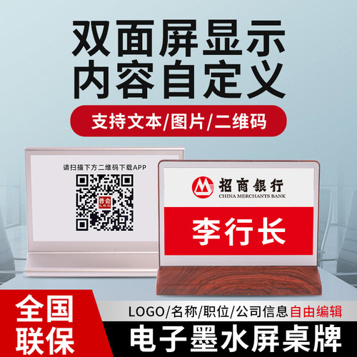 比西特智能电子桌牌会议室签名墨水屏 双面液晶屏姓名席卡座位牌三色四色七色护眼双面可定制电子桌号牌 - 图1