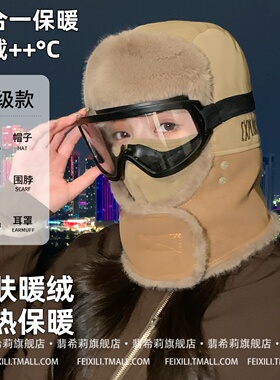 女款雷锋帽零下40度防风加绒