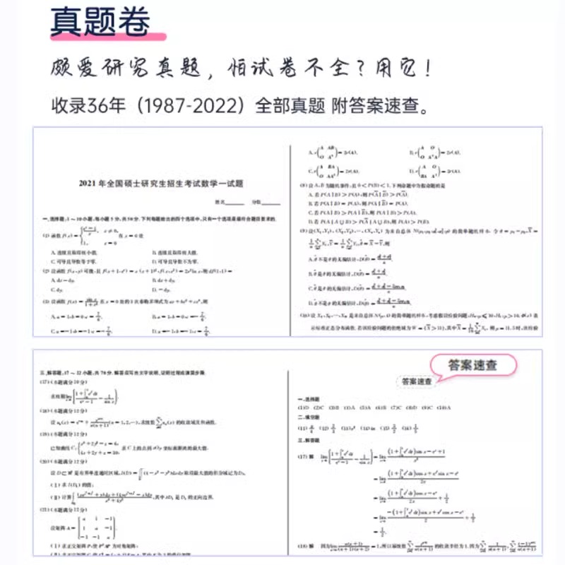 启航教育张宇2025考研数学一二三真题大全解87-24年书37年刷真题 - 图1