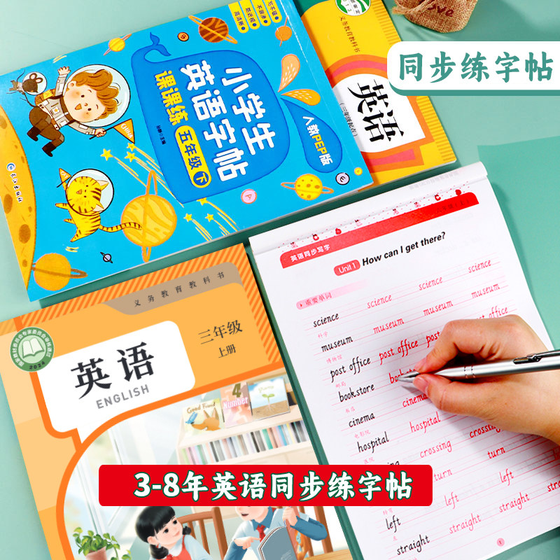 英语练字帖3-8年级上下册英文临摹纸练字本人教版课本同步三四五年级钢笔硬笔每日一练练习册描红写字本,淘宝优惠券,粉丝福利购,淘宝优惠卷