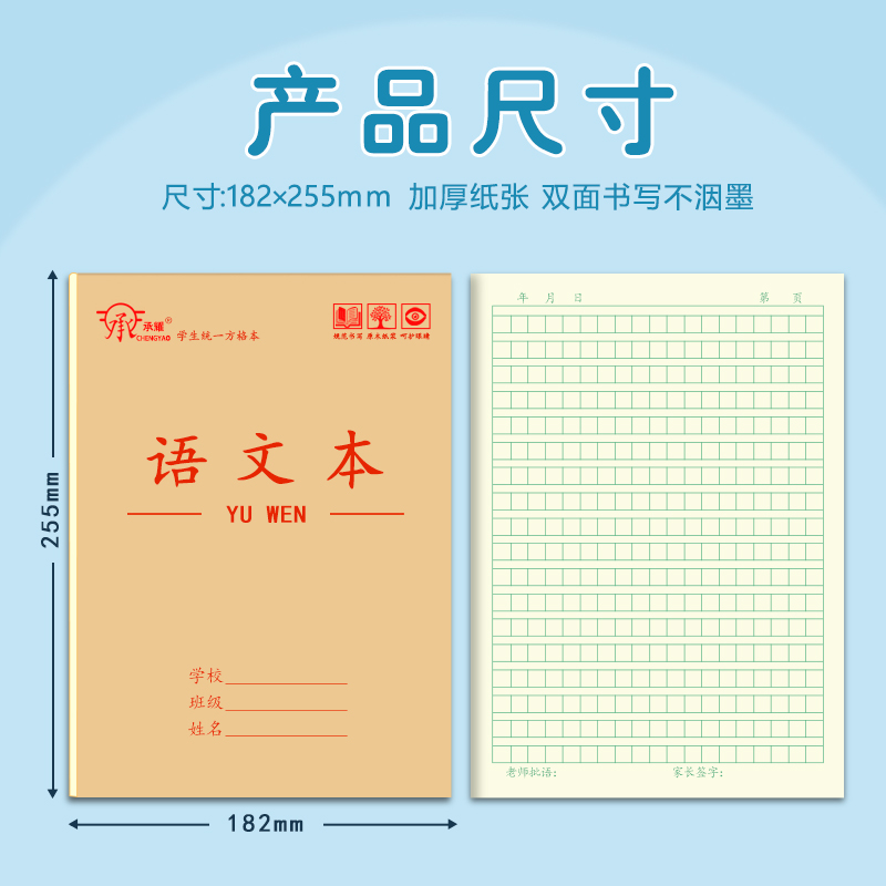 承耀加厚16K作业本双面数学语文本中小学生英语本拼音本三年级大田字生字护眼纸张学生用练习本统一标准大本 - 图1