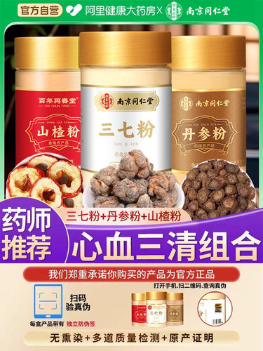 云南文山三七粉正品特级搭丹参山楂官方旗舰店田七云南三七中药材 - 图0