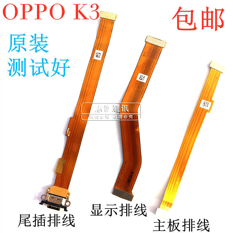 配件 OPPO K3尾插充电排线 oppok3显示排线主板连接小板排线副板-图0