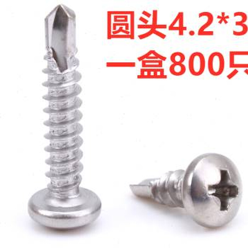 410不锈钢钻尾螺丝十字头沉头圆头自攻自钻螺钉平头盘头燕尾螺钉 - 图0