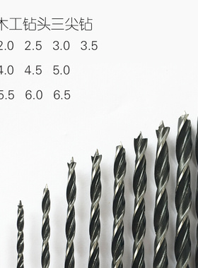 六角柄三尖木工钻头套装10支装木工钻木头打孔竹钻孔专用钻头