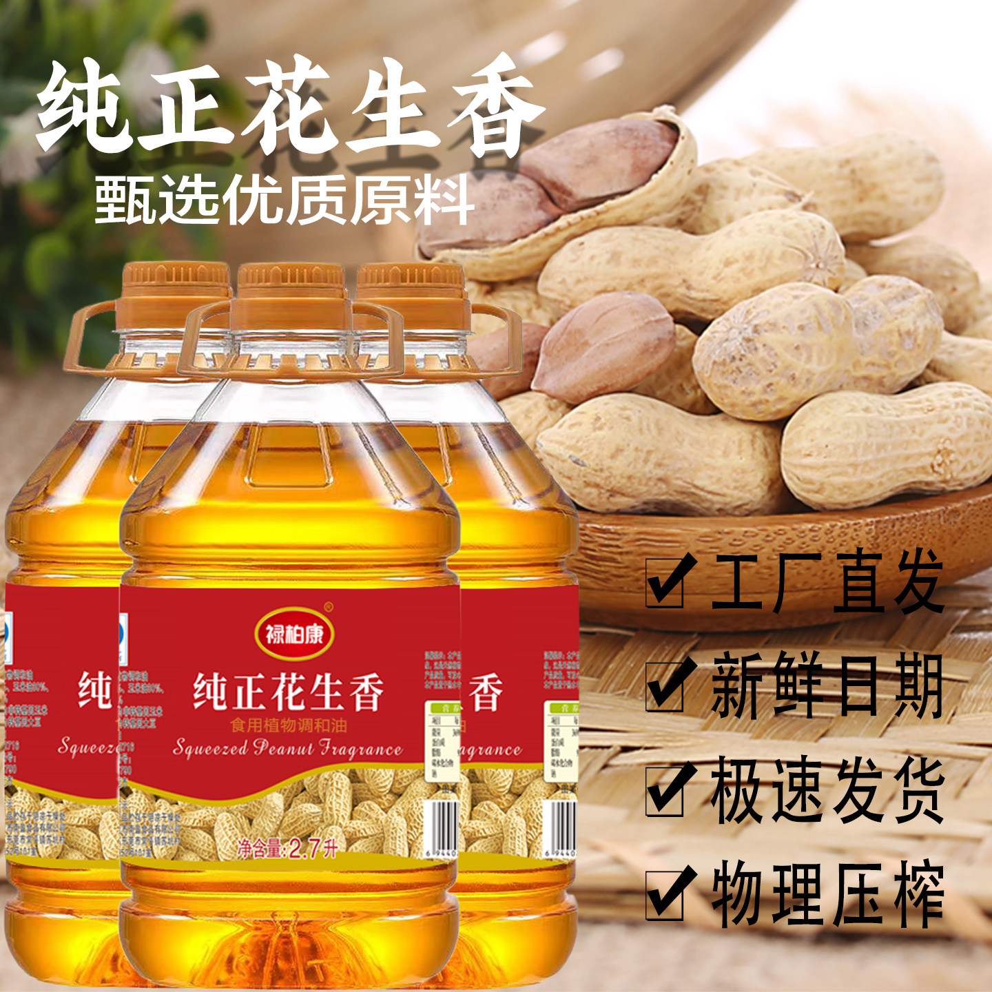 特价花生香食用油植物调和油纯物理压榨桶装正宗炒菜油家用10斤,淘宝优惠券,粉丝福利购,淘宝优惠卷