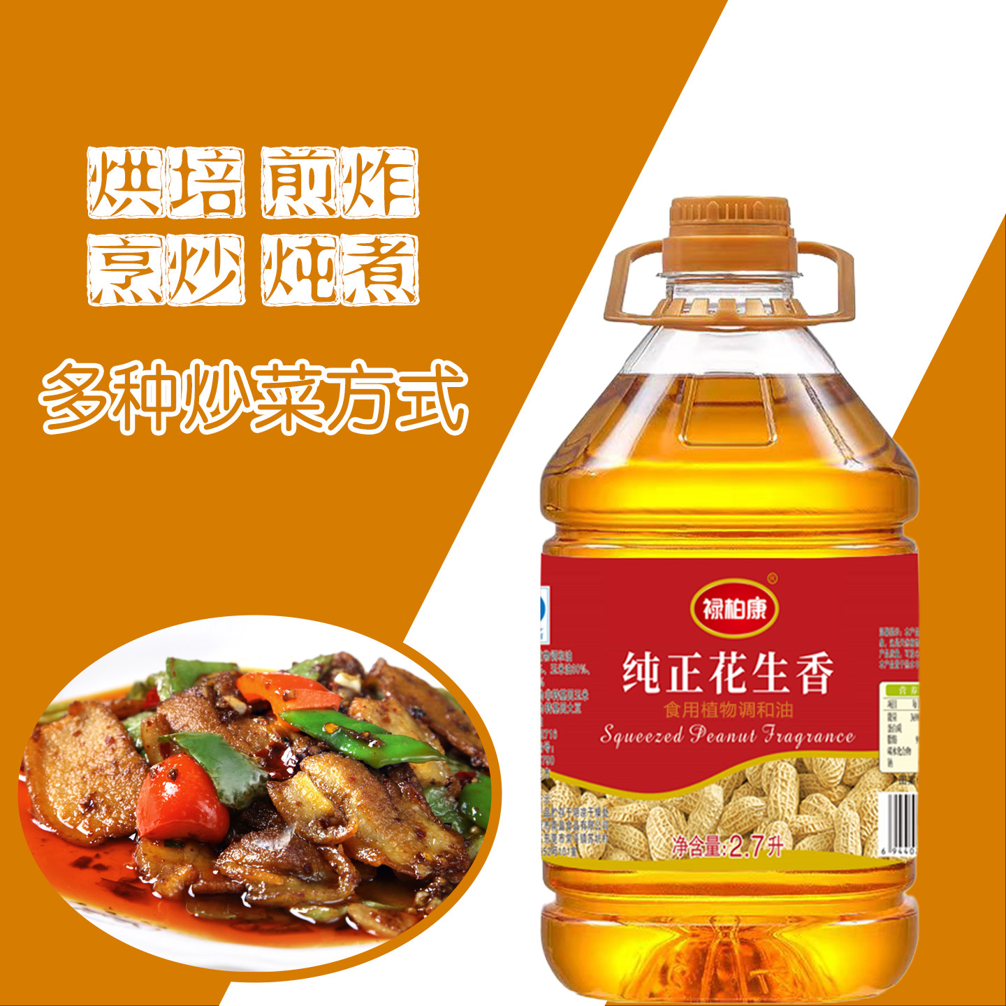 特价花生香食用油植物调和油纯物理压榨桶装正宗炒菜油家用10斤,淘宝优惠券,粉丝福利购,淘宝优惠卷