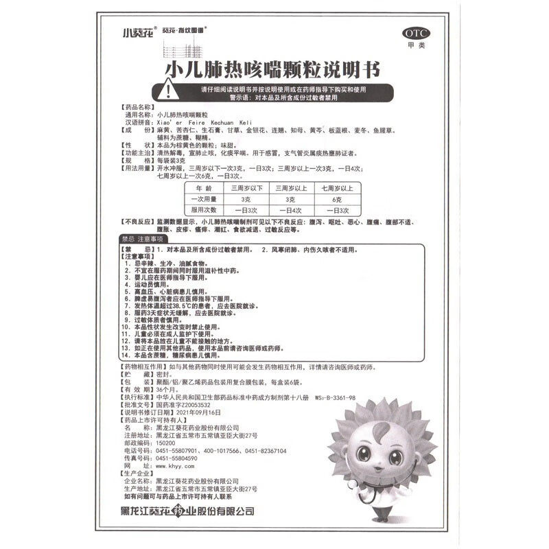  医品天臣大药房小儿感冒