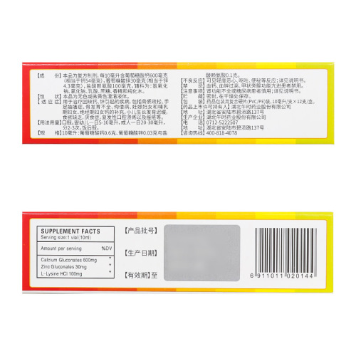 扶娃葡萄糖酸钙锌口服溶液10ml*48支儿童补钙补锌改善食欲液体钙