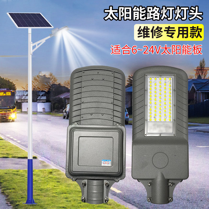 太阳能路灯维修灯头单买6V12V18V通用含电池控制器老旧灯头更换,淘宝优惠券,粉丝福利购,淘宝优惠卷