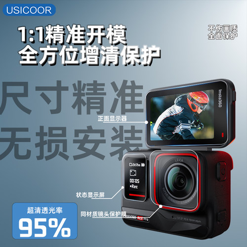 USICOOR适用影石lnsta360Acepro2屏幕镜头ar增透膜360GO3S相机膜360ACE保护膜acepro高清配件膜运动相机贴膜 - 图0