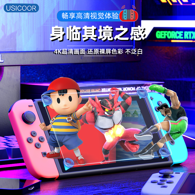 Usicoor适用任天堂switch钢化膜AR增透降反光屏幕贴膜游戏机switch oled 7寸防指纹防反光全屏膜switch 6.2 - 图3