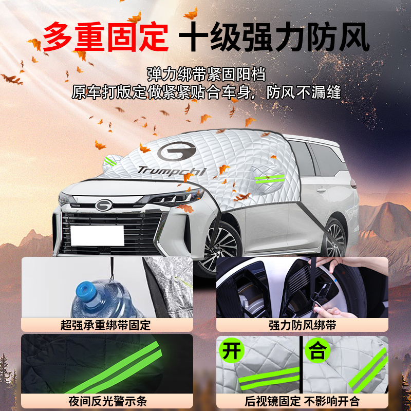 广汽传祺m6前挡遮雪挡罩pro车防雪防霜防冻布前挡风玻璃车衣车罩 - 图1