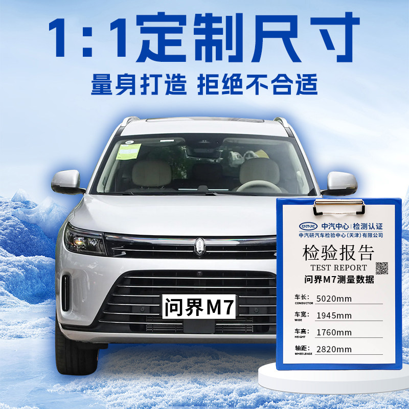 华为问界m7汽车遮雪挡前挡风玻璃罩防雪防冰雹防冻车衣车罩赛力斯