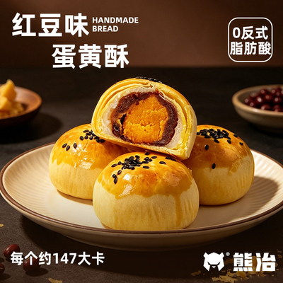 熊治迷你蛋黄酥多层口感480g