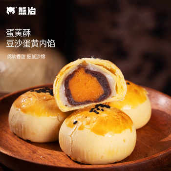 熊治蛋黄酥大礼盒流心酥宫廷酥芋泥麻薯糕点心佳节好礼休闲零食品实付19.9元到手包邮