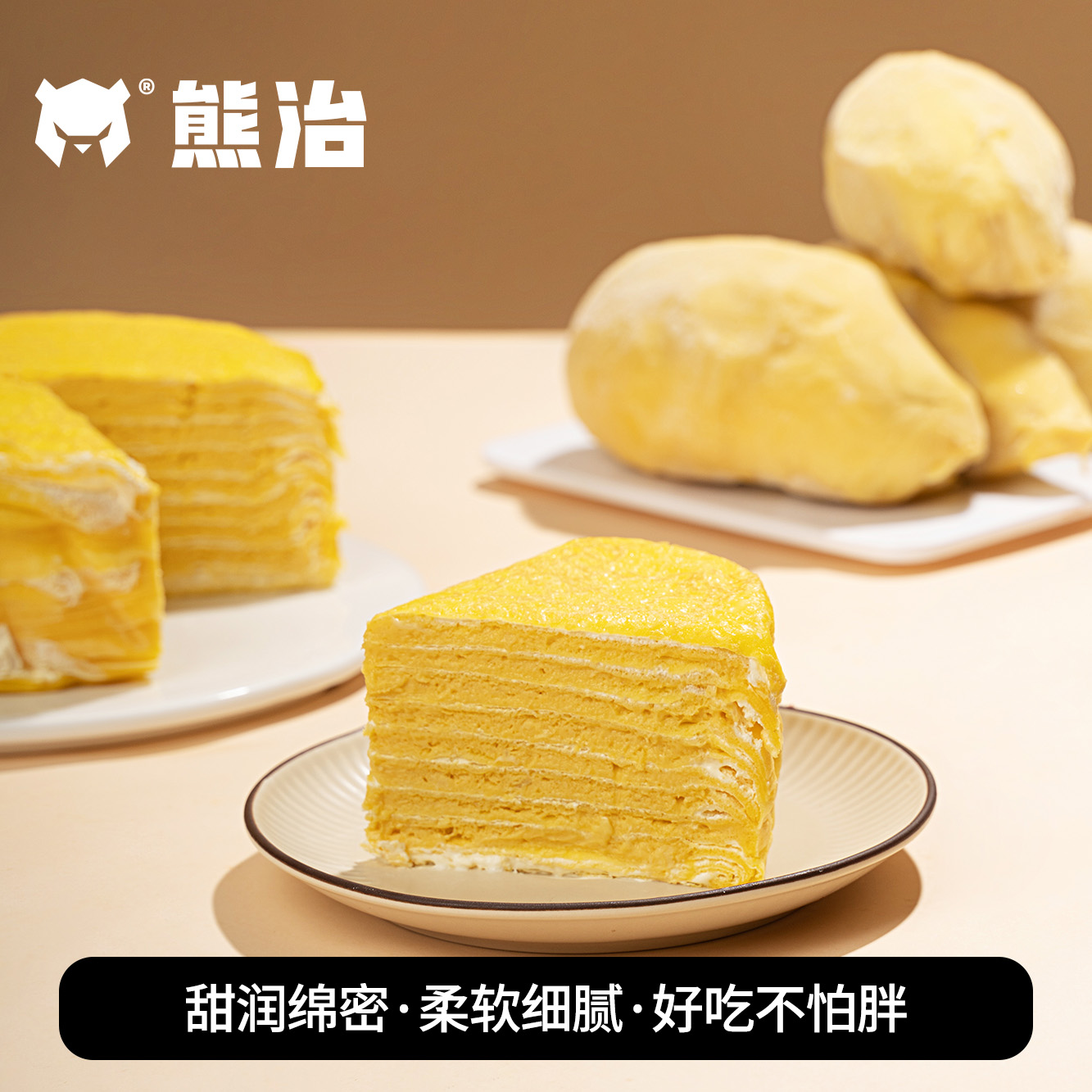 【百补】熊治猫山王榴莲千层6英寸生日蛋糕甜品奶油下午茶800顺丰