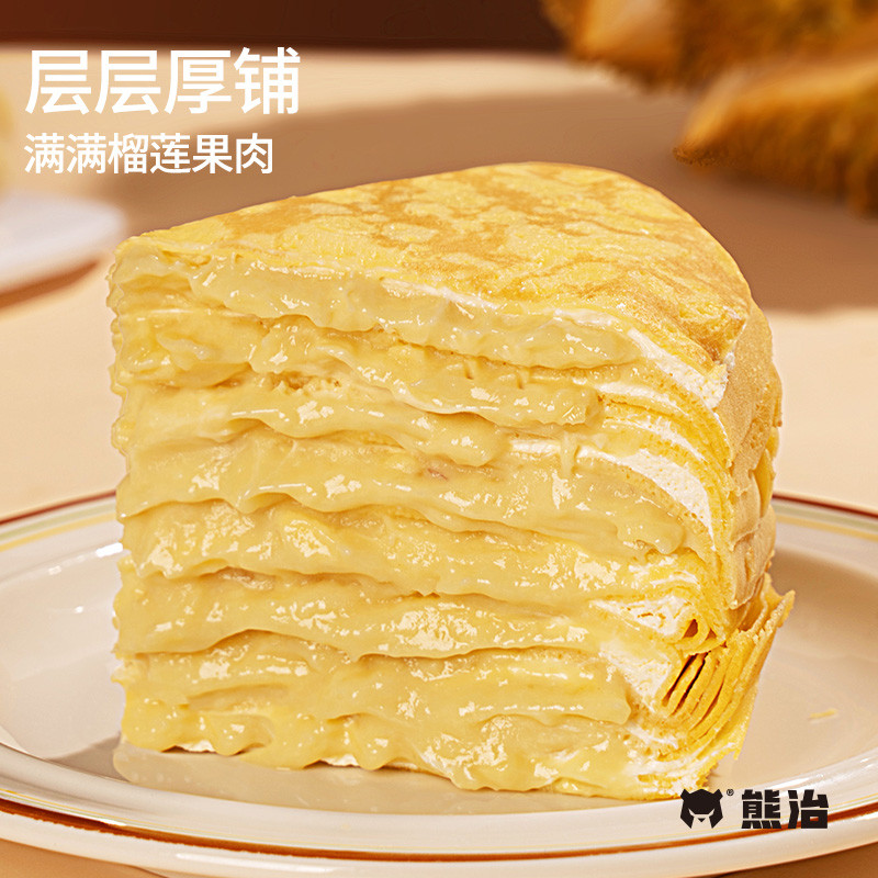 熊治猫山王榴莲千层d197生日蛋糕点心甜品下午茶奶油顺丰800g