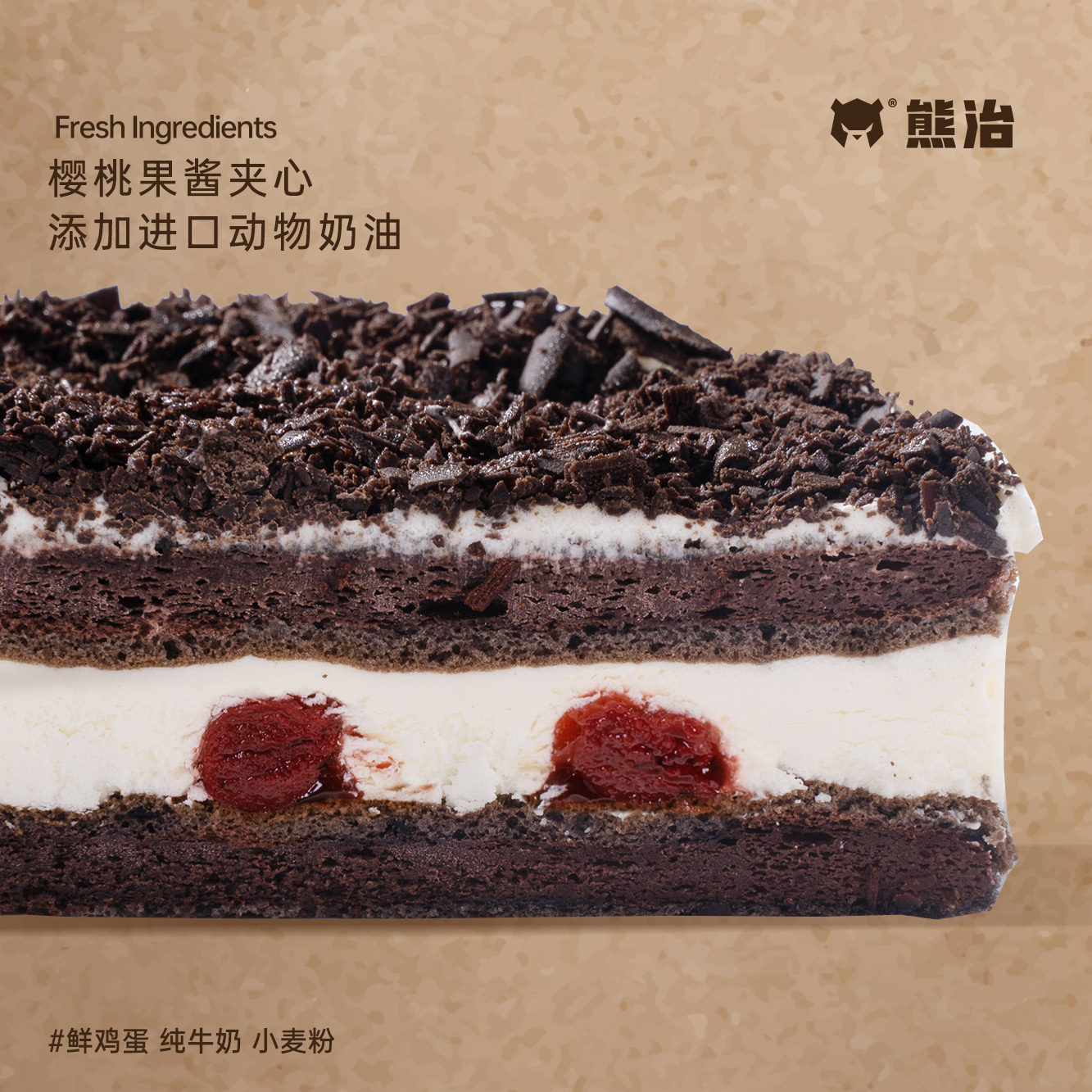 熊治黑森林蛋糕慕斯甜品动物奶油商用咖啡厅下午茶歇糕点零食顺丰