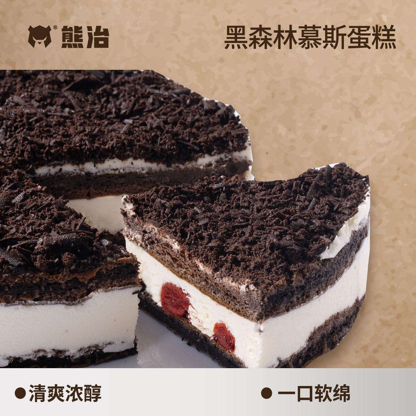 熊治黑森林蛋糕慕斯甜品动物奶油商用咖啡厅下午茶歇糕点零食顺丰