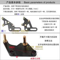 Scooter electric car front and back disc brake 18092200 brake calipers lower pump brake bracket motor connection sheet