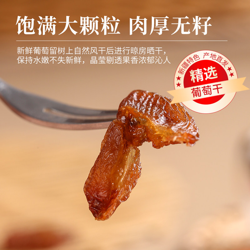  皮城山宝葡萄干