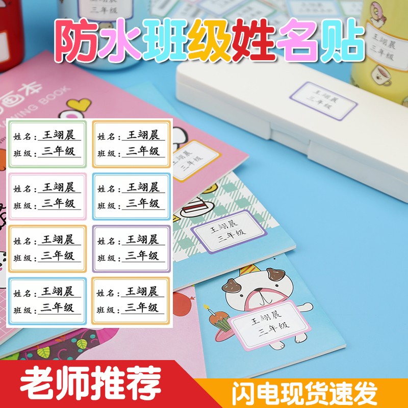 名字贴纸幼儿园防水防撕姓名贴儿童自粘名帖定制小学生宝宝标签贴-图0