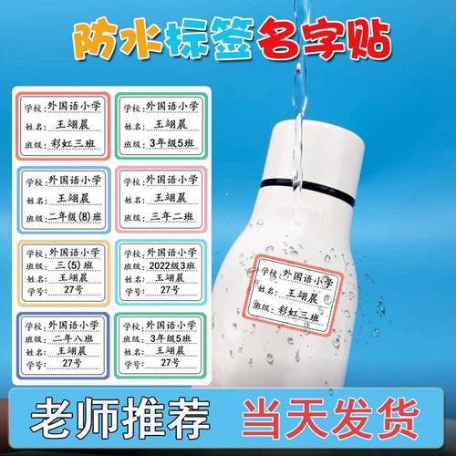 Прозрачная детская именная наклейка для школьников для первого класса, самоклеющиеся водонепроницаемые канцтовары