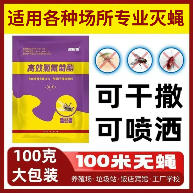 蚊蝇通灭一扫光大克星无毒养殖场饭店室内长效灭蝇牛羊猪圈杀虫剂 - 图1