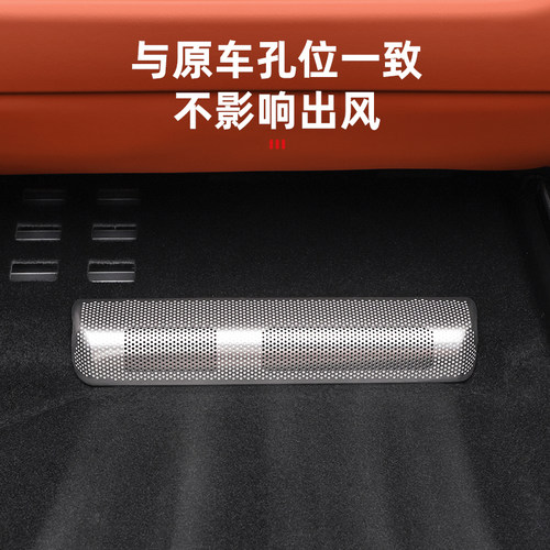 理想i6i8L6L7L8L9座椅下出风口保护罩内饰空调防尘网改装用品配件 - 图2