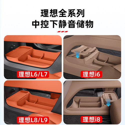 理想i6i8L6L7L8L9中控下储物盒收纳箱硅胶车内装饰专用品改装配件 - 图0