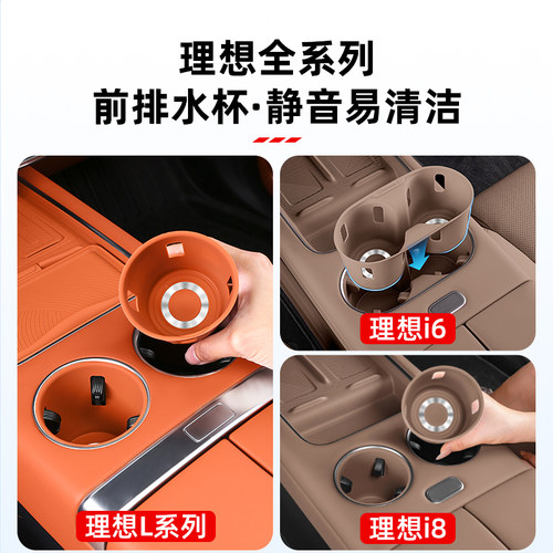 25款理想i6i8L6L7L8L9MEGA中控水杯垫硅胶储物盒汽车用品内饰配件 - 图0