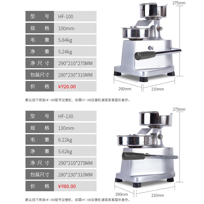 新款新款厂华菱商用HF100手动汉堡机汉堡成型机肉饼成型机压饼机 - 图0