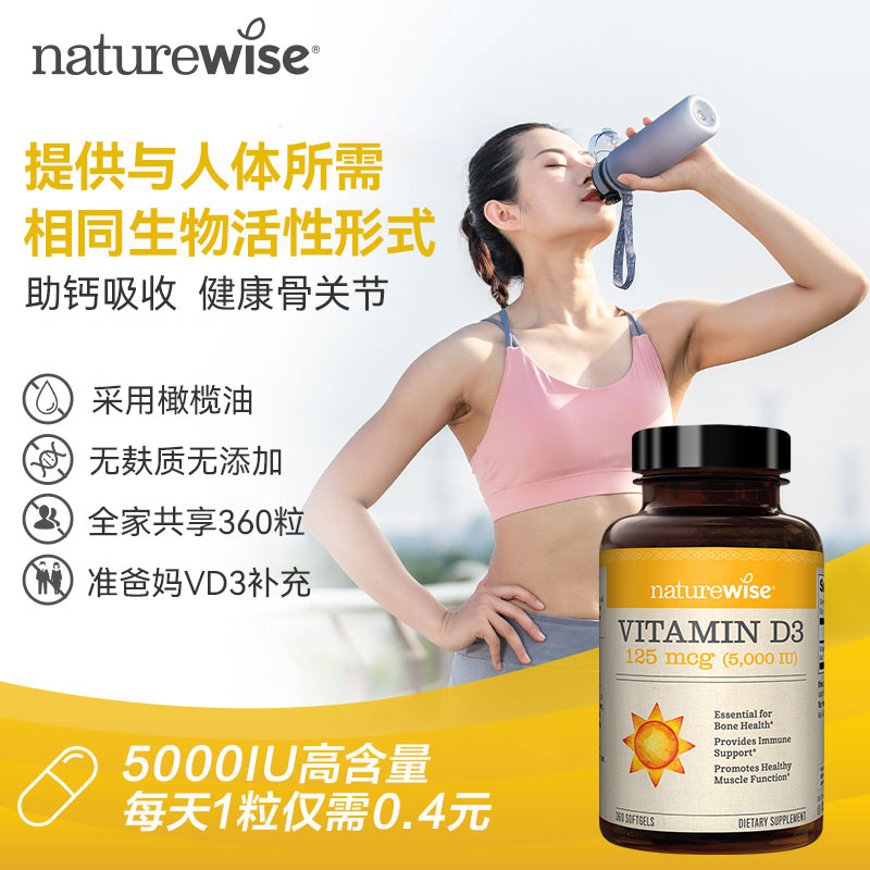 Naturewise5000iu活性25羟基维生素d3阳光瓶备d孕妇胶囊维他命vd3 - 图0