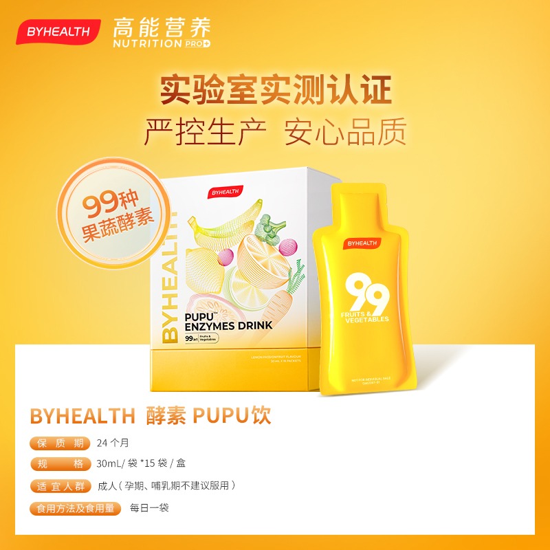 【2盒装】byhealth汤臣倍健植物酵素pupu饮果蔬清肠排宿便旗舰店-图3