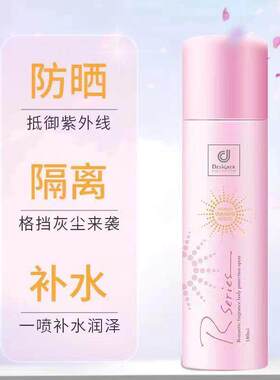 美萃防晒喷雾SPF50止汗紫