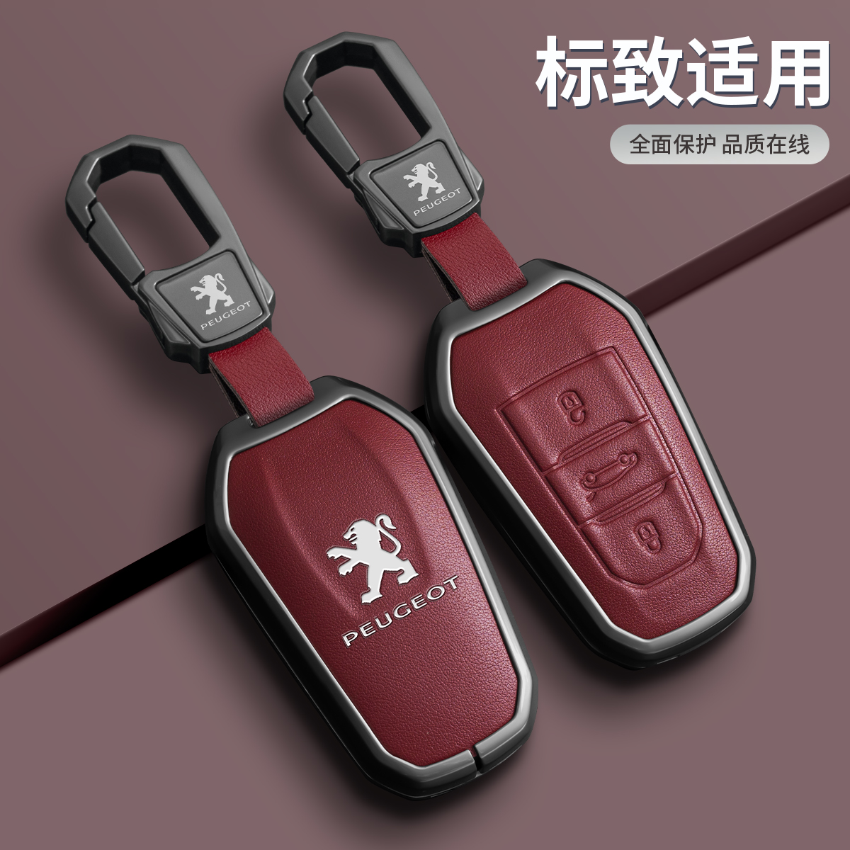 标致408钥匙套308 4008 3008 508 2008 508L 5008 301新408x车扣 - 图3