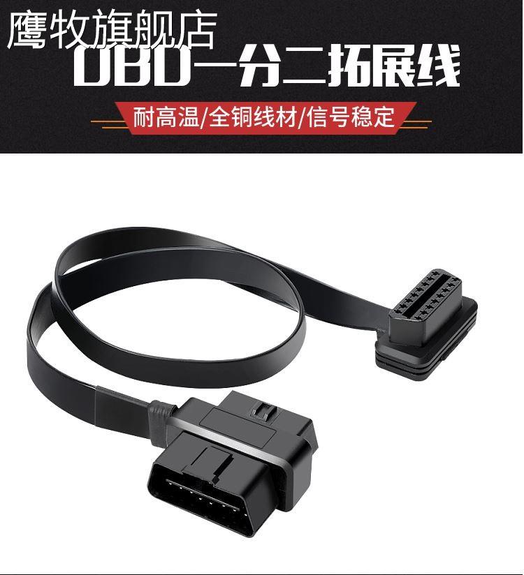 汽车载用obd2一分二分线器转接延长线一拖二通用odb电脑检测链接 - 图1