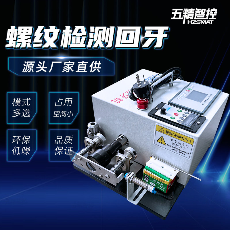 多功能螺纹检测电动螺纹检测机新伺服自动螺纹检测机快速自动进给,淘宝优惠券,粉丝福利购,淘宝优惠卷